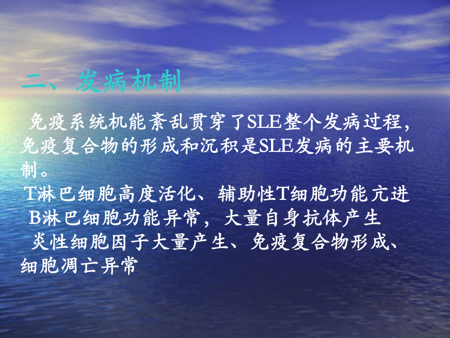 系统系红斑狼疮教学提纲课件.ppt_第3页