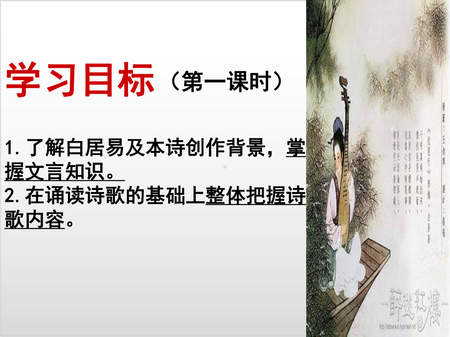 统编版高中语文上册-《琵琶行》-课件-整理整理.ppt_第2页