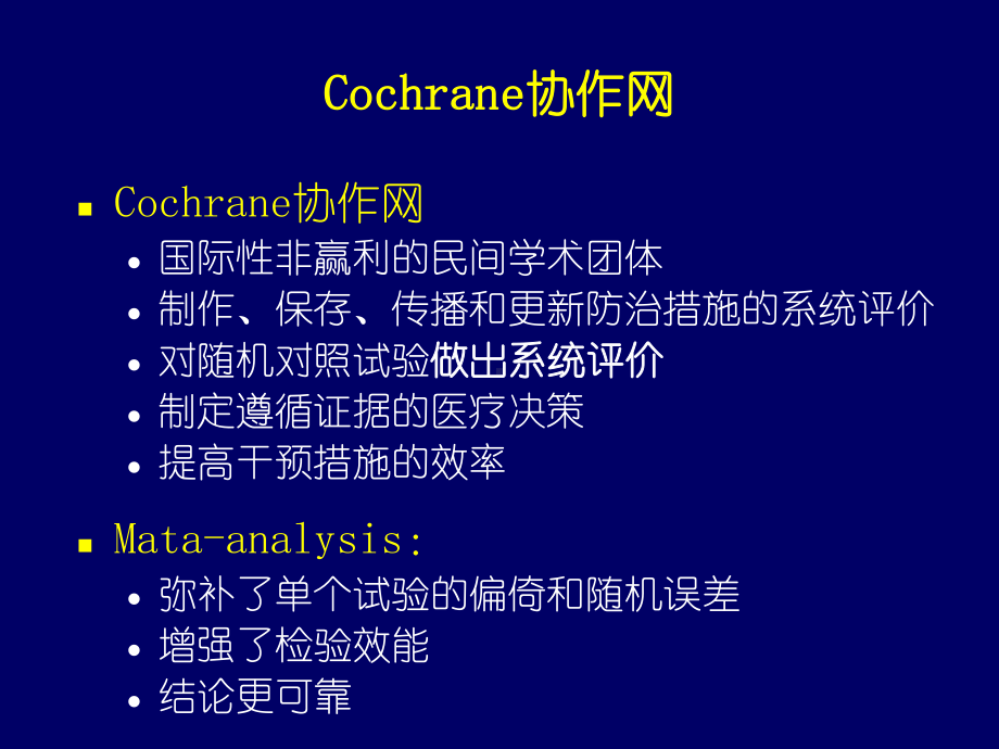 肾移植普乐可复与环孢素随机试验的Meta分析和Meta回归研究课件.ppt_第2页