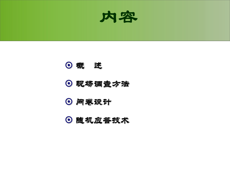 第5章-社会医学研究方法课件.ppt_第3页