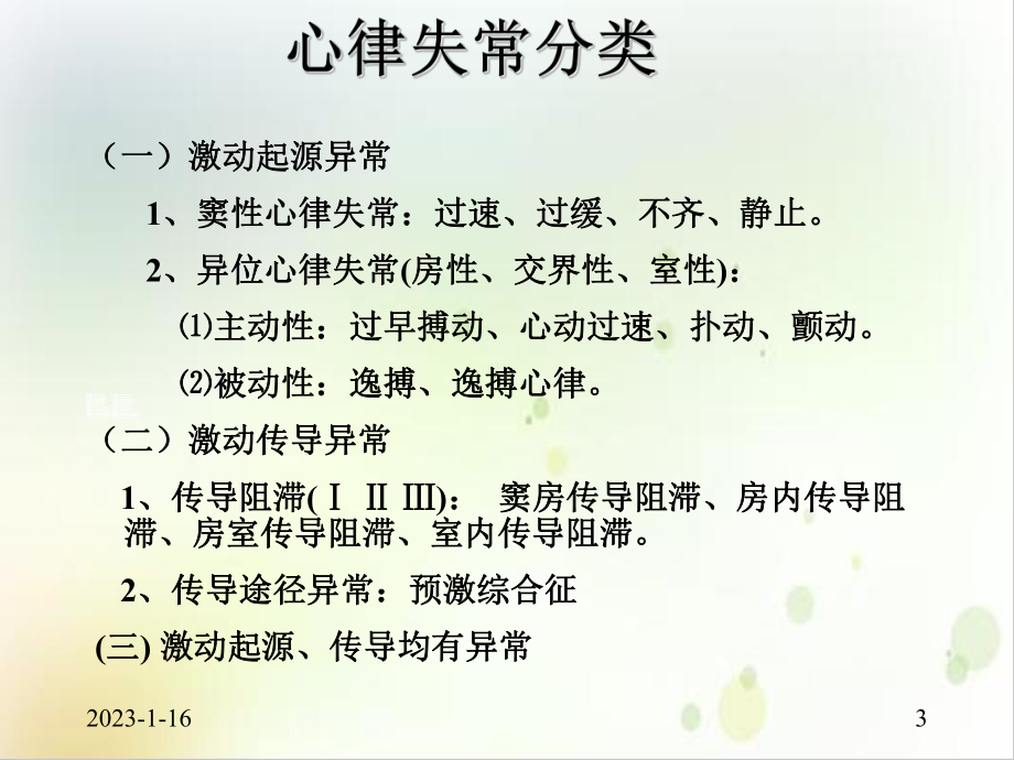 老年人心律失常培训课件.ppt_第3页