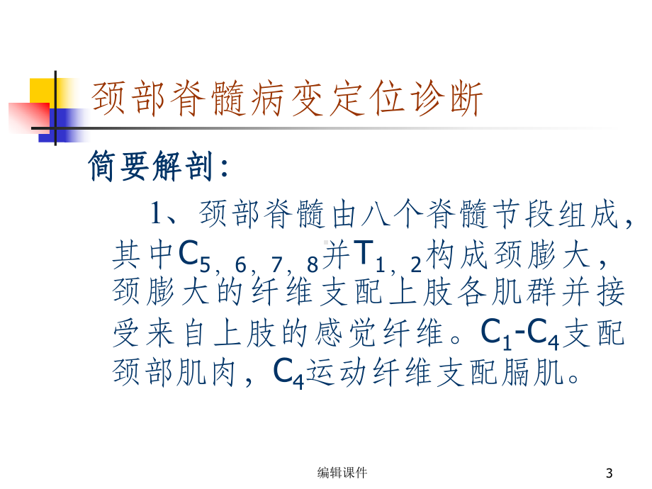 神经系统定位诊断课件整理.ppt_第3页