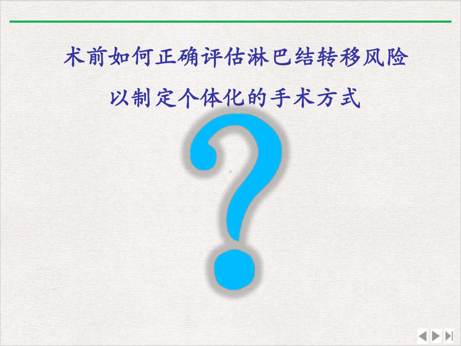 盆腔MRI在术前评估子宫内膜癌淋巴结转移风险中的价值研究课件精美版.pptx_第3页