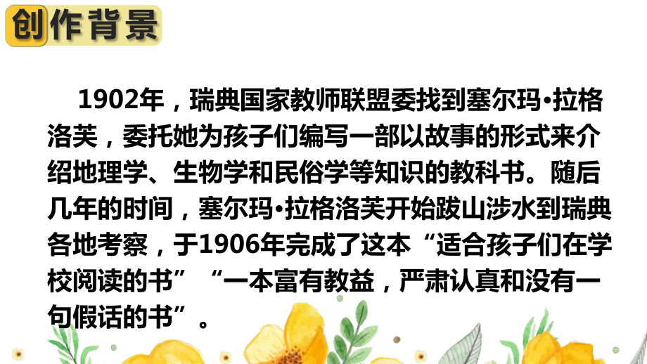 部编人教版六年级下语文6《骑鹅旅行记（节选）》优质示范课课件.pptx_第2页