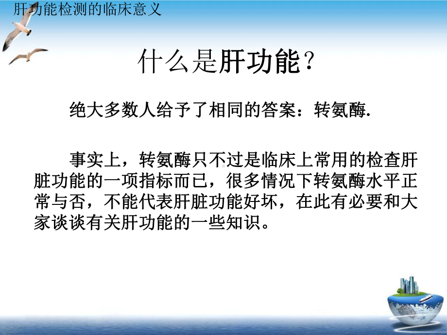 肝功能检测的临床意义课件.ppt_第3页