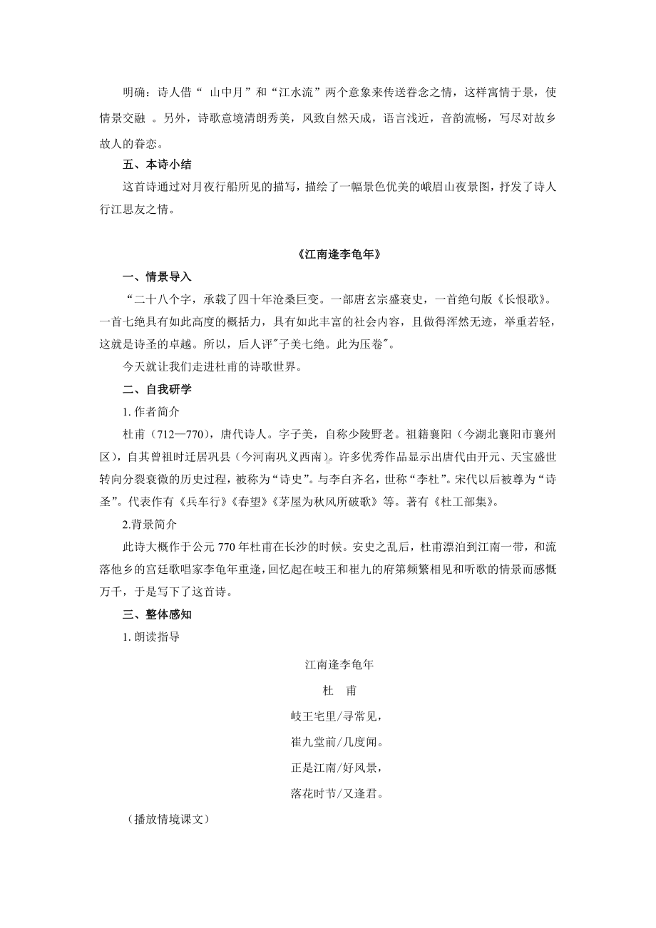 七年级语文上册第三单元课外古诗词诵读示范教学设计第１课时.pdf_第3页