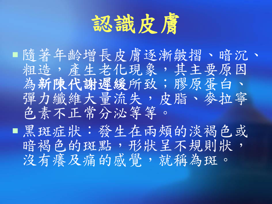 美容医学之一课件.ppt_第2页