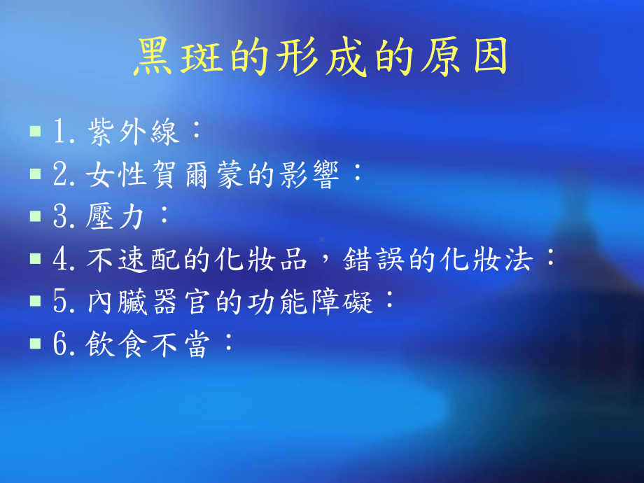 美容医学之一课件.ppt_第3页