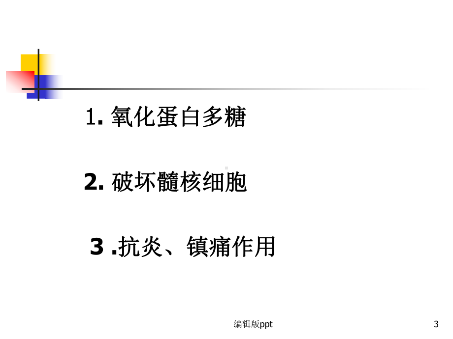 臭氧在疼痛科应用医学课件.ppt_第3页