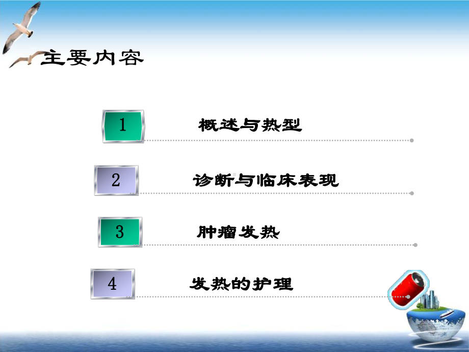 癌性发热护理实用课件.ppt_第3页