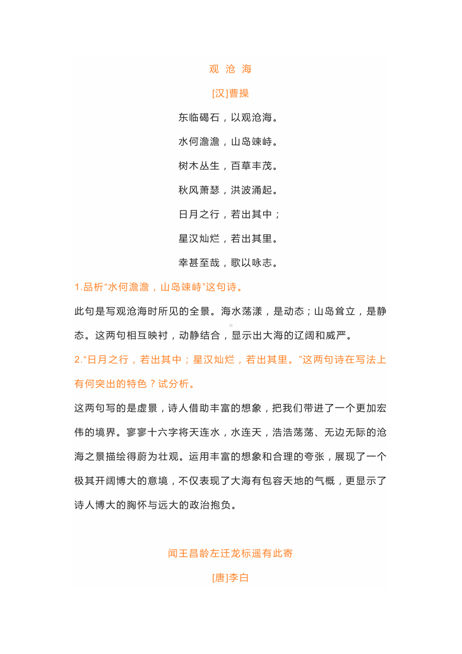 初一语文上册：古诗文赏析整理.docx_第1页