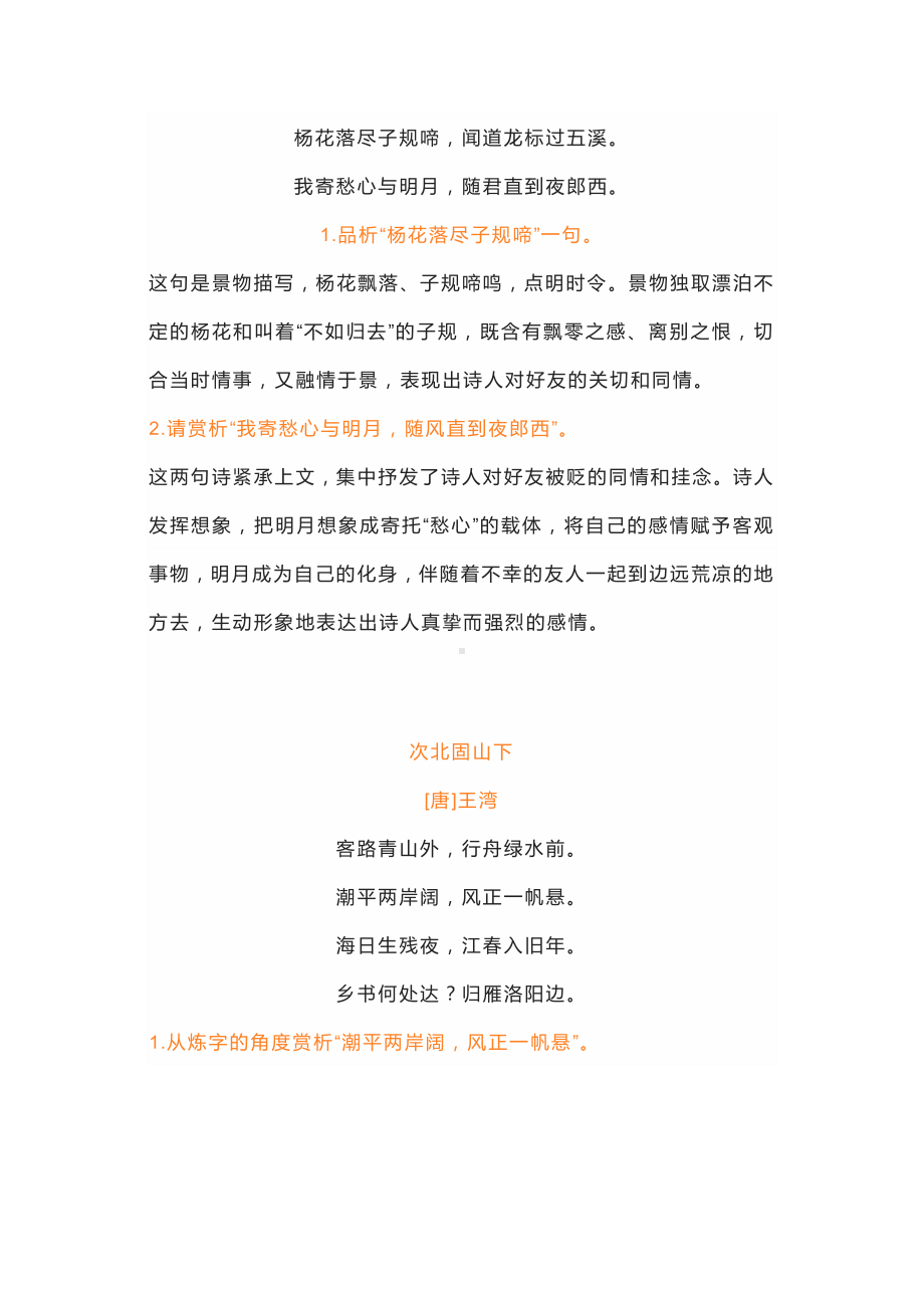 初一语文上册：古诗文赏析整理.docx_第2页