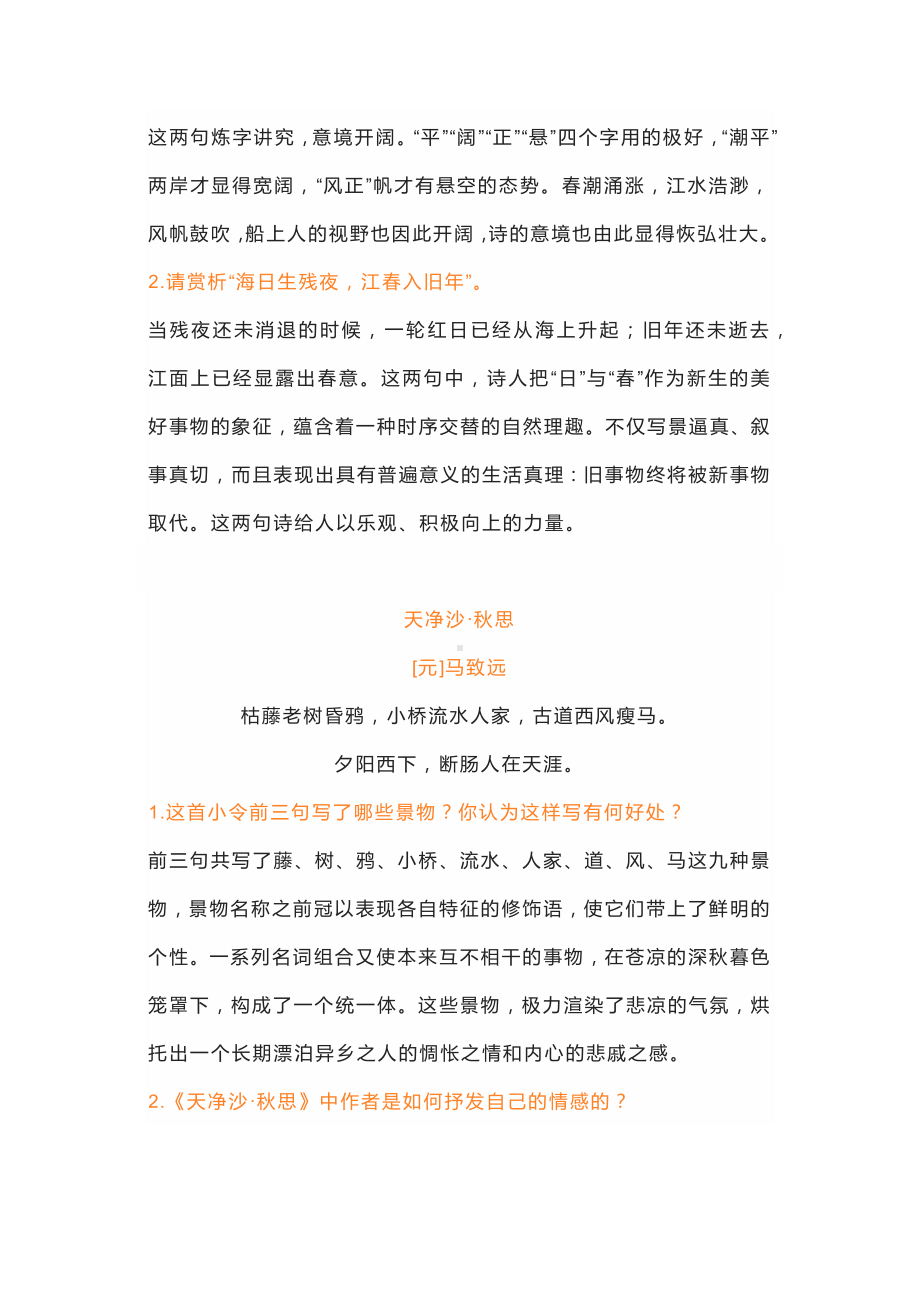 初一语文上册：古诗文赏析整理.docx_第3页