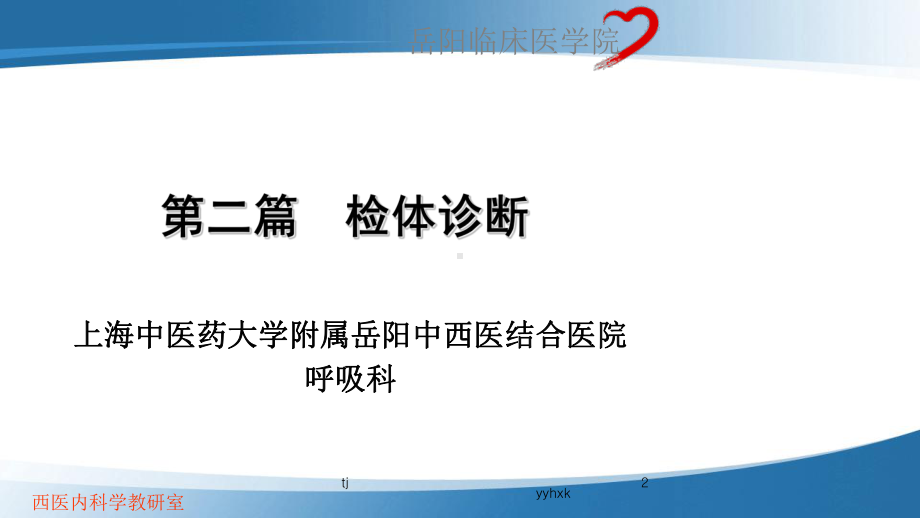 第二篇检体诊断课件.ppt_第2页