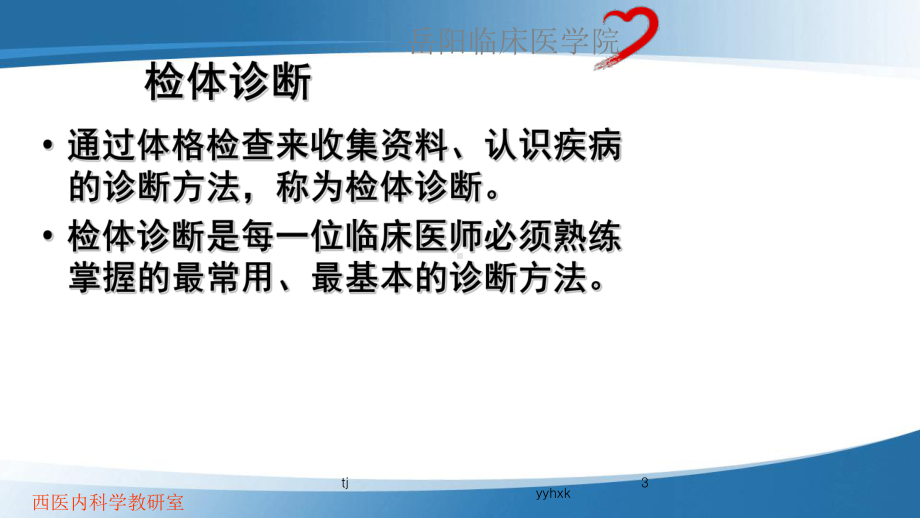 第二篇检体诊断课件.ppt_第3页