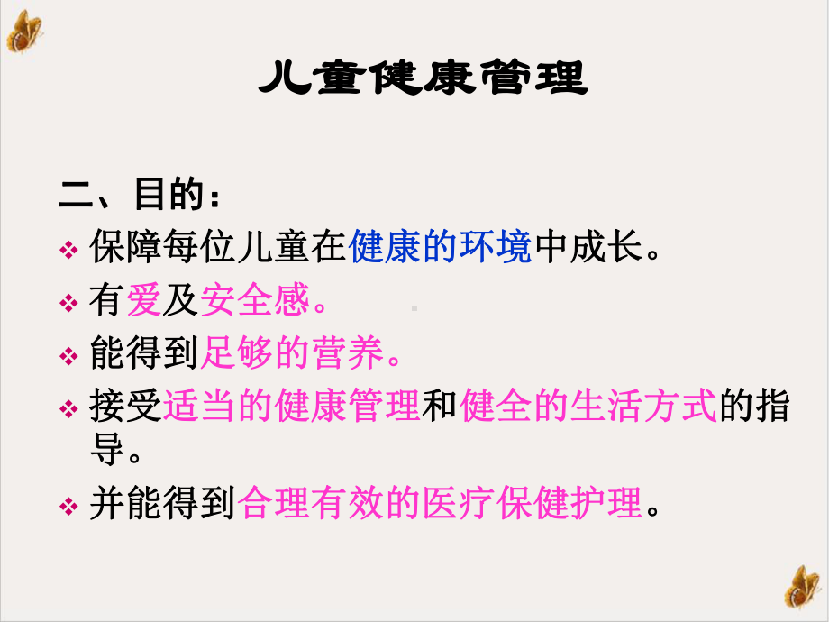 社区儿童保健精课件.pptx_第3页