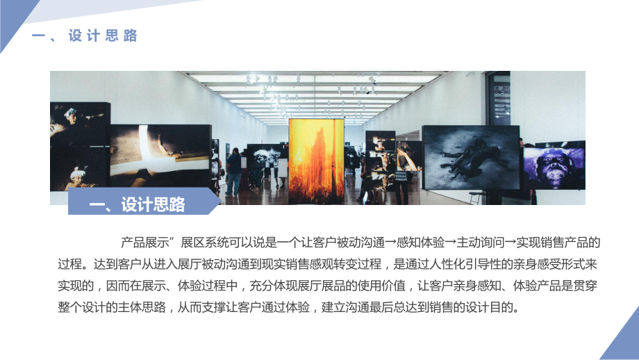 参展企业展厅设计方案PPT课件（带内容）.pptx_第2页