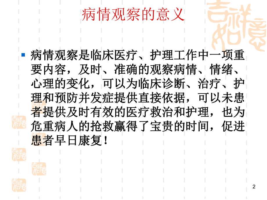 病情观察与护理课件.ppt_第2页