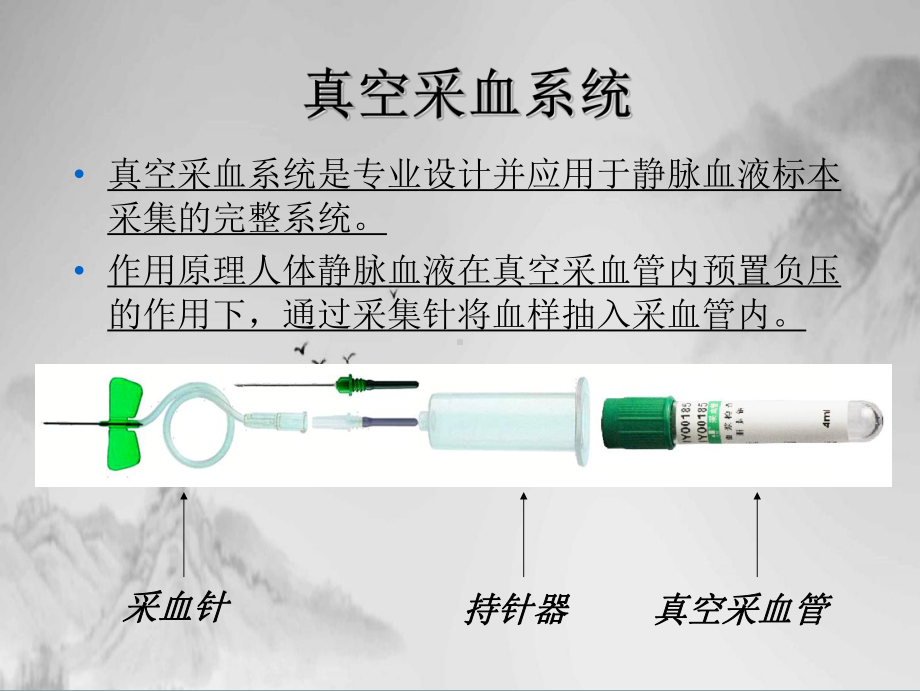 真空采血管的使用课件整理.ppt_第3页