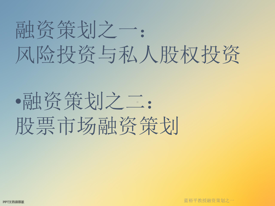 融资策划之一课件.ppt_第3页