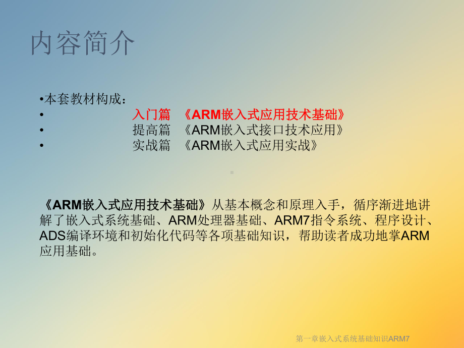 第一章嵌入式系统基础知识ARM7课件.ppt_第2页