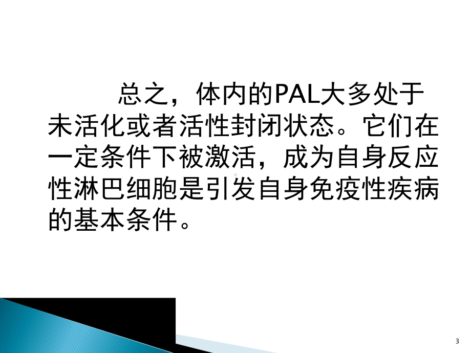 自身免疫性疾病课件(同名153).ppt_第3页