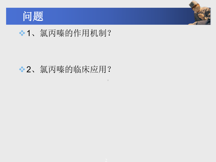 药理学第14章抗精神障碍药课件.ppt_第2页