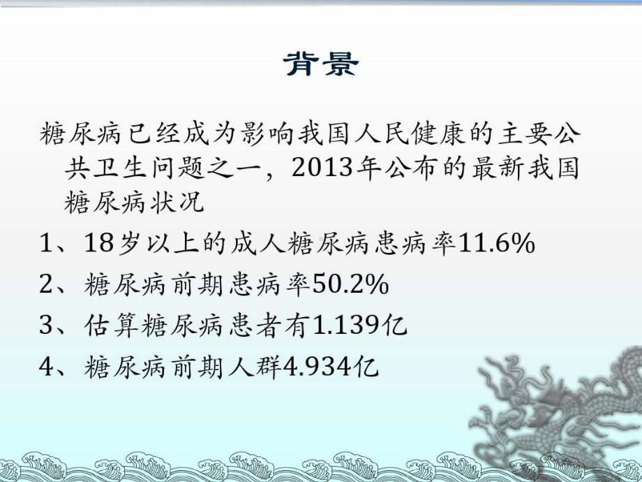 糖尿病患者低血糖风险管理教学文案课件.ppt_第2页