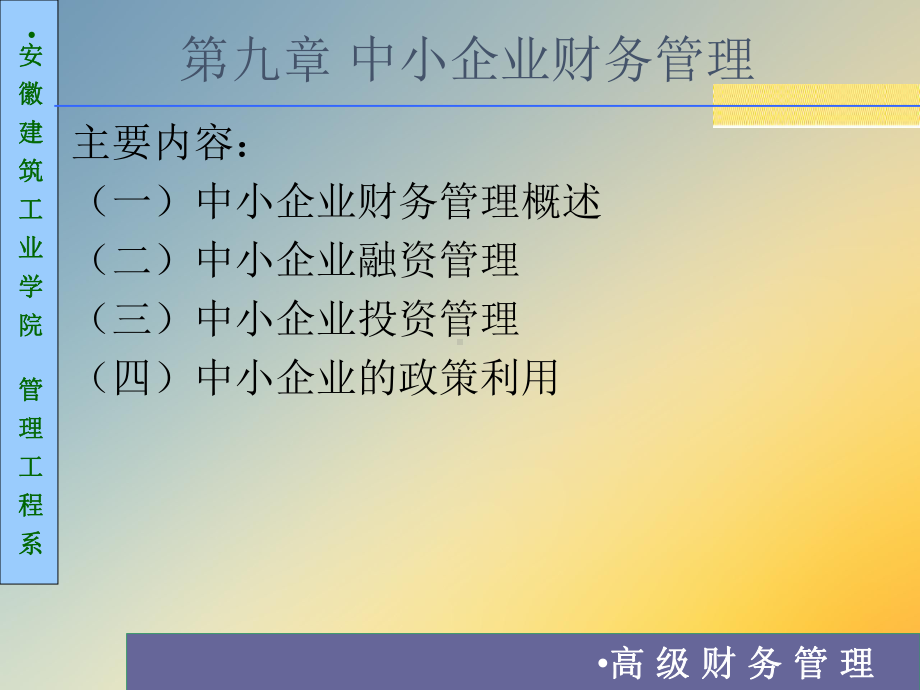 第九章中小企业财务管理2课件.ppt_第2页