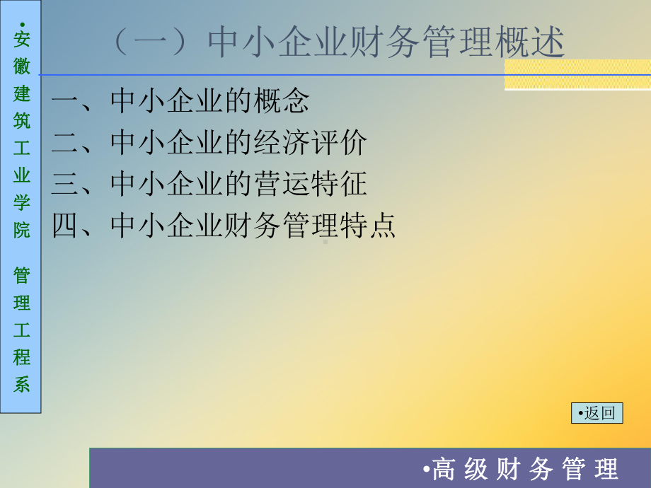 第九章中小企业财务管理2课件.ppt_第3页