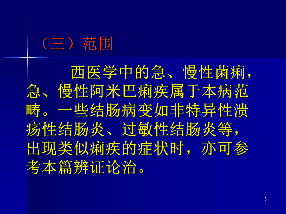 痢疾患者的护理课件整理.ppt_第3页