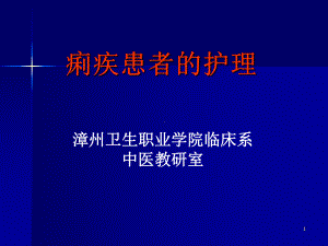 痢疾患者的护理课件整理.ppt