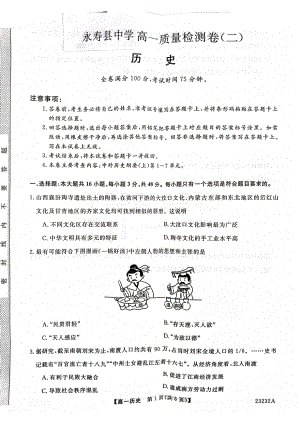 陕西省宝鸡市教育联盟2022-2023高一上学期质量检测(二)历史试卷+答案.pdf