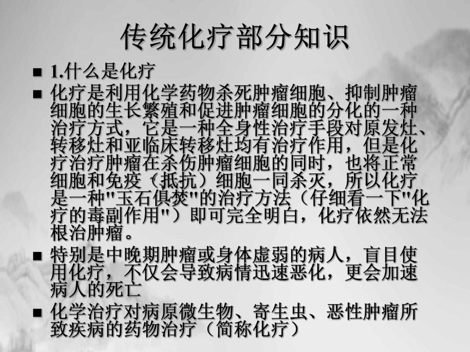 肿癌化疗毒副作用和护理讲课课件.ppt_第3页