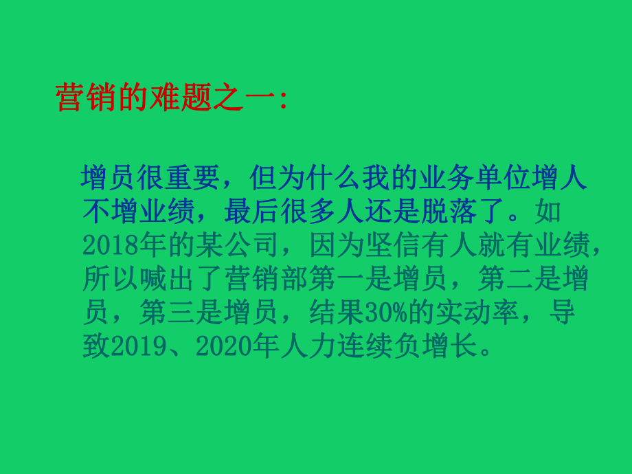 营销部门人员管理问题解决方案(2021某年3月)课件.pptx_第2页