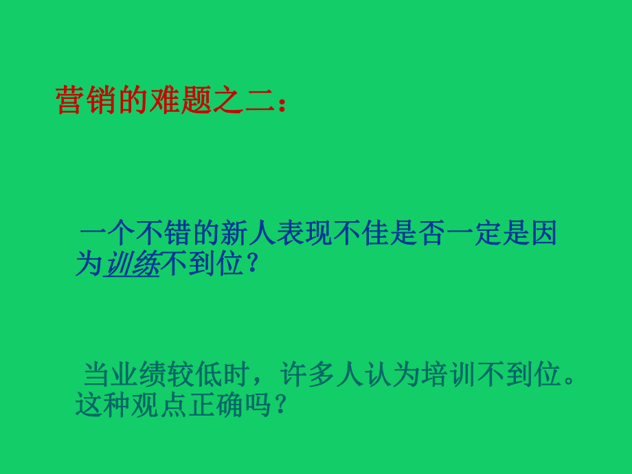 营销部门人员管理问题解决方案(2021某年3月)课件.pptx_第3页