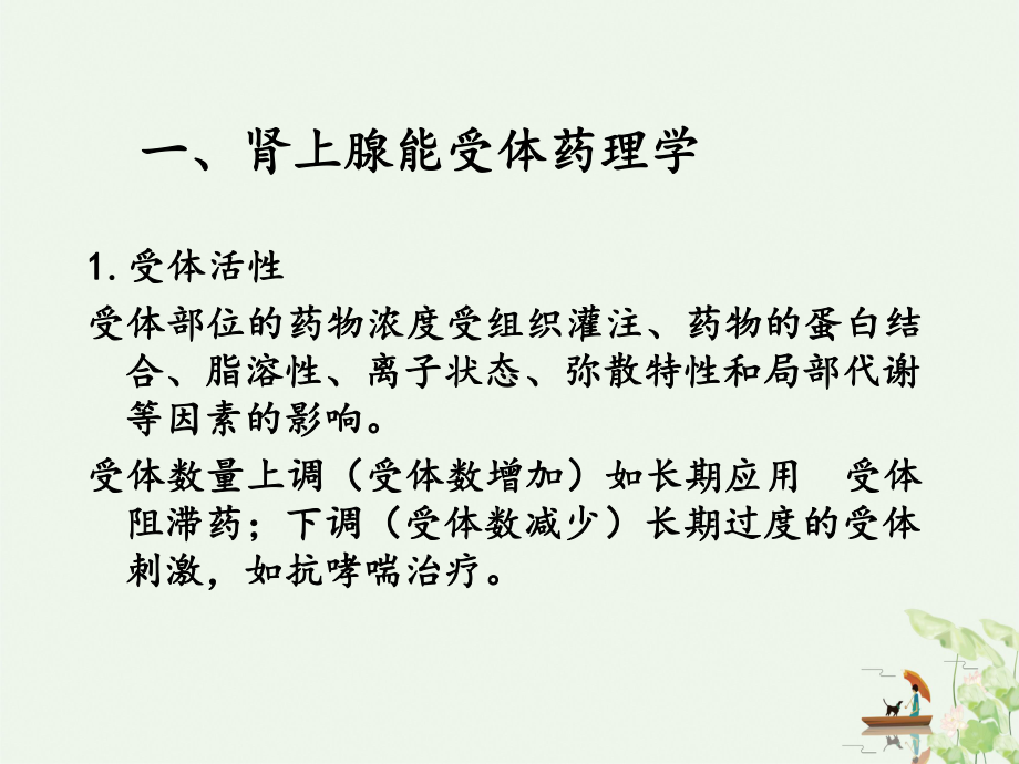 肾上腺素受体药物课件.ppt_第3页