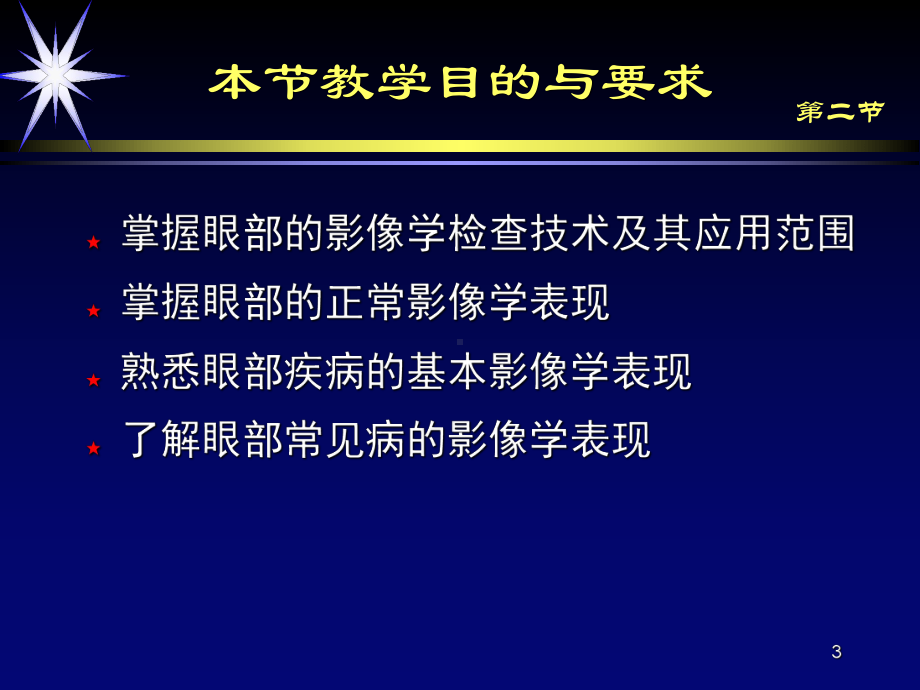 眼及眼眶影像诊断影像课件.ppt_第3页