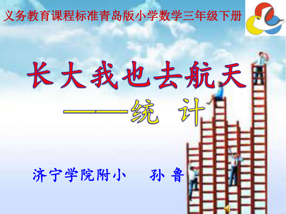 统计教学讲解课件.ppt_第1页