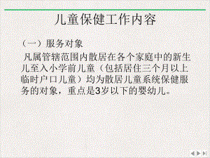 社区儿童保健儿保讲课正完整版课件.pptx