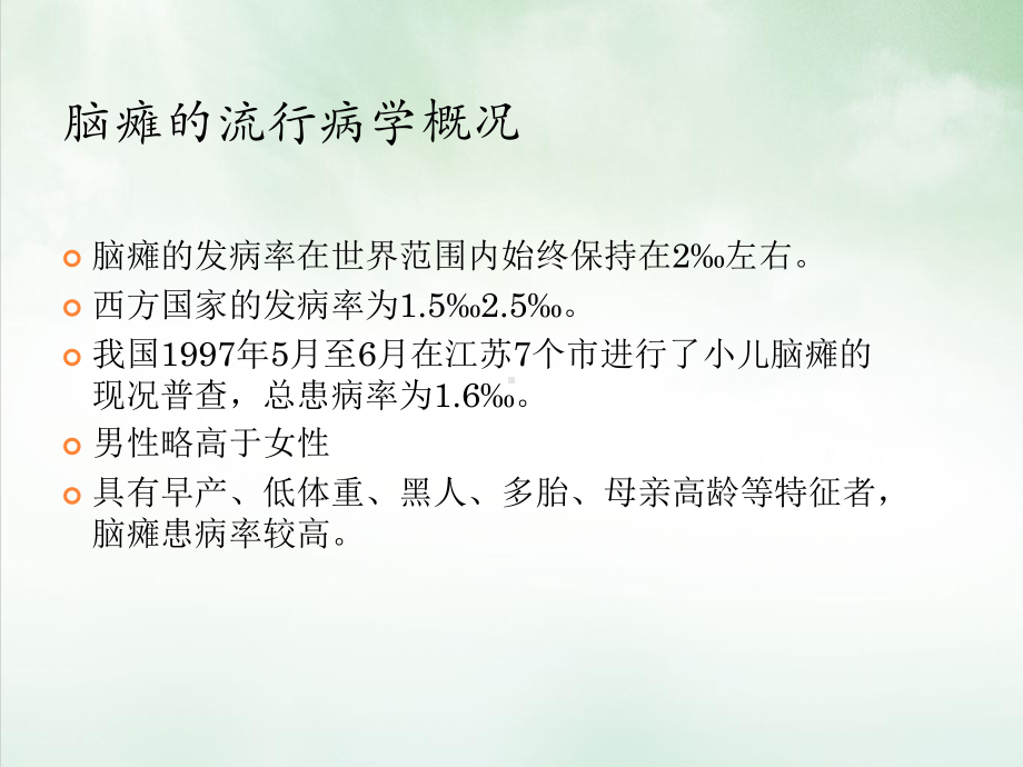 第三节脊髓损伤的社区康复训练与服务优质课件.ppt_第3页