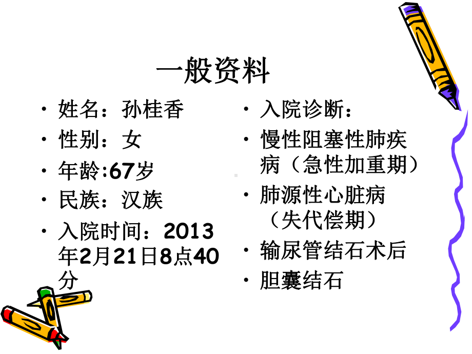 肺心病教学查房-课件.ppt_第2页