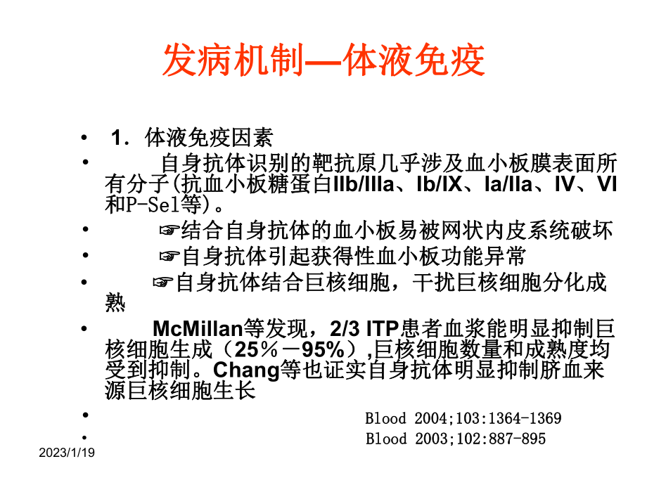 血小板减少性紫癜发病机制-课件.ppt_第2页