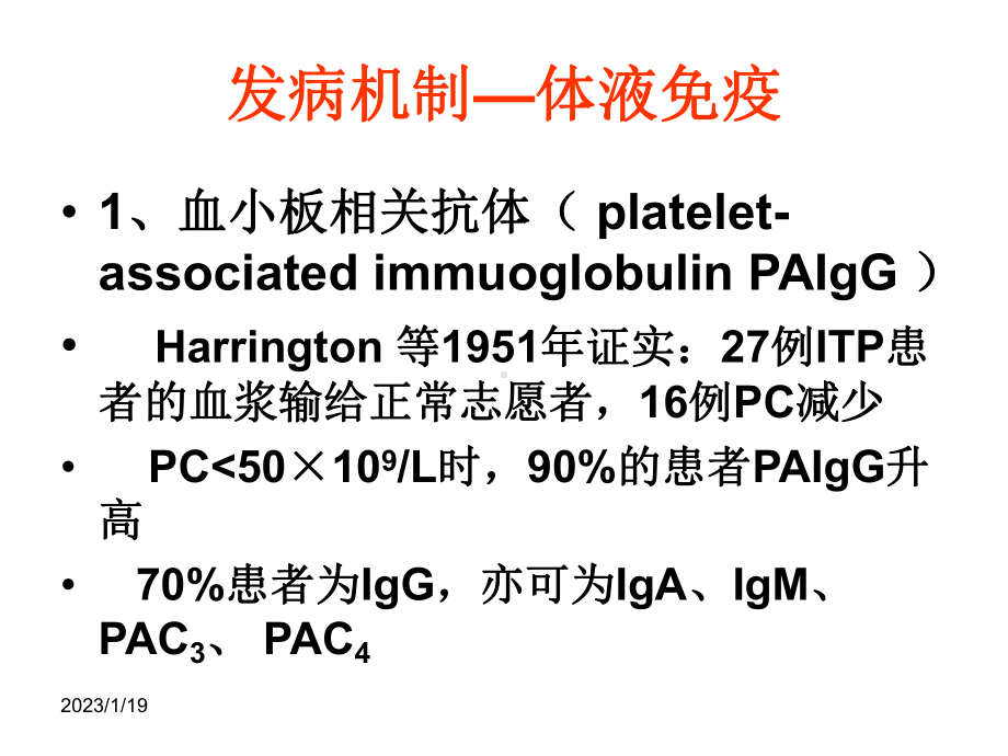 血小板减少性紫癜发病机制-课件.ppt_第3页