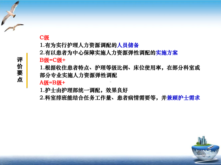 紧急状态下护理人力资源管理课件.pptx_第2页