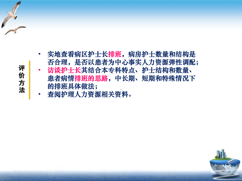 紧急状态下护理人力资源管理课件.pptx_第3页