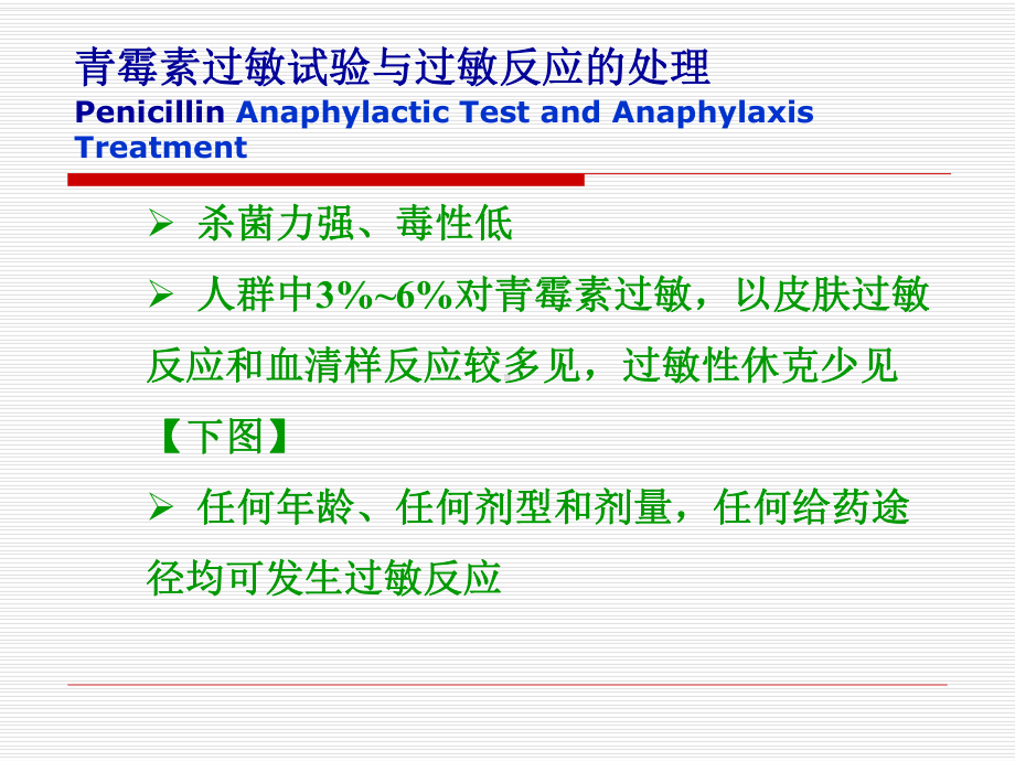 药物过敏试验跟处理课件.ppt_第3页