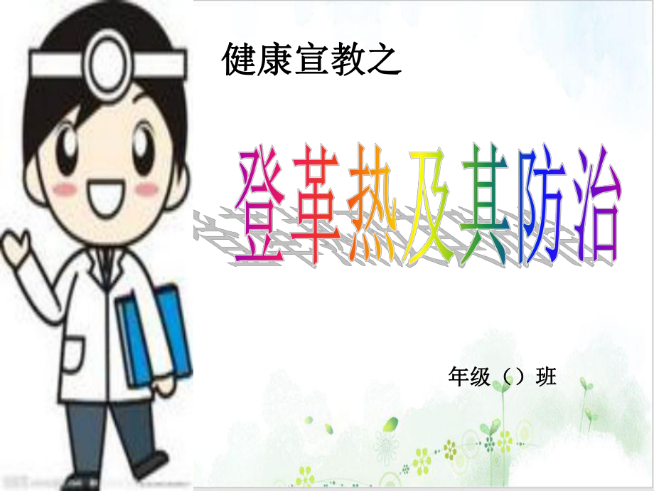 登革热及手足口病防治课件整理.ppt_第3页