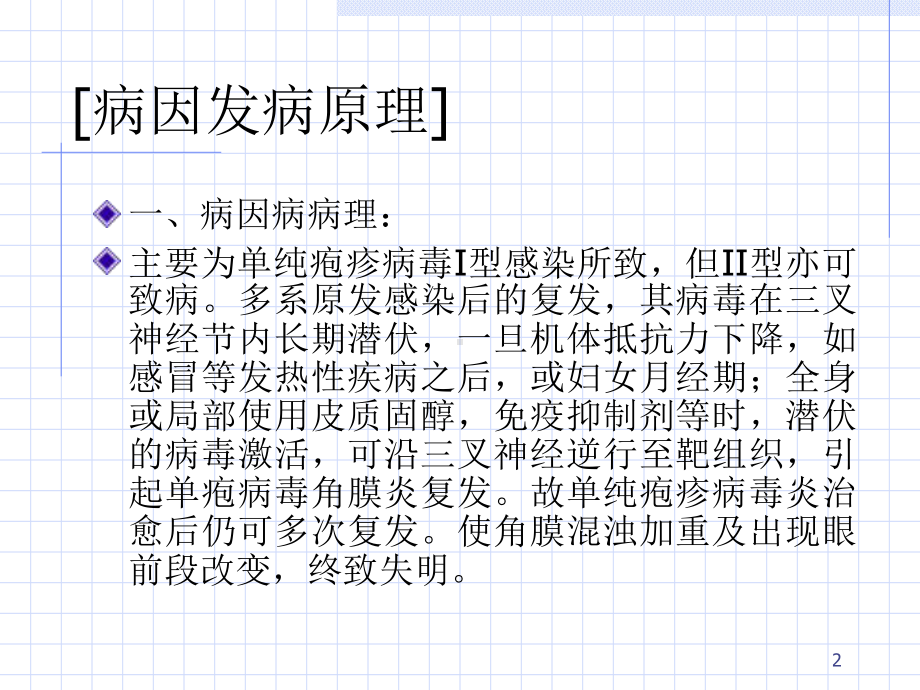 疱病毒性角膜炎课件.ppt_第2页