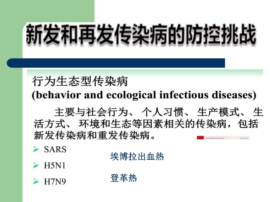 登革热医院感染的预防与控制课件.ppt_第3页